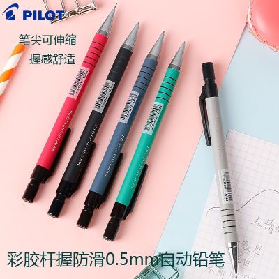 ญี่ปุ่น PILOT PILOT PILOT ก้านสี H-165-SL ด้ามยางกันลื่นมม. ดินสออัตโนมัติด้ามปากกายาง