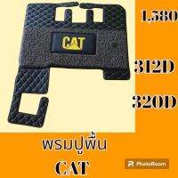 พรมปูพื้น แคท Cat 312D 320D พรมรองพื้น ถาดรองพื้น #อะไหล่รถขุด #อะไหล่รถแมคโคร