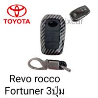 เคสกุญแจรีโมท Toyota Revo smart key Fortuner3ปุ่ม พร้อมพวงกุญแจ