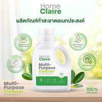 ส่งฟรี ?HOME CLAIRE โฮมแคลร์น้ำยาทำความสะอาดเอนกประสงค์ ไร้สารเคมี ขจัดคราบ ขจัดกลิ่น ผลิตธรรมชาติ