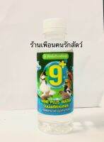 ไนน์พลัสวอเทอร์ (nine plus water) น้ำแร่บำรุงสุขภาพนกและสัตว์ปัก น้ำสำหรับล้างหลังแข่ง น้ำสำหรับนกแข่ง