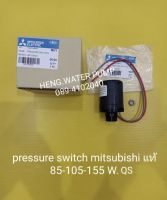 Pressure switch on1.4 off1.9 มิตซู*แท้* 85-105-155 W.QS mitsubishi อะไหล่ ปั้มน้ำ ปั๊มน้ำ water pump อุปกรณ์เสริม อะไหล่ปั๊มน้ำ อะไหล่ปั้มน้ำ