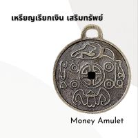 Money Amulet เหรียญเรียกเงิน เสริมทรัพย์