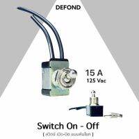 Switch On/Off "DEFOND" สวิตช์กระดก 15A 125VAC สำหรับ รูขนาด 12 mm. 1/2 HP สายไฟ AWM 1015 16AWG 600V