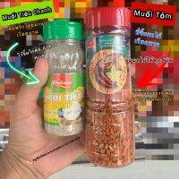Muối Tiêu/ Muối Tôm ที่จิ้มอาหารทะเล/ที่จิเมผลไม้จากเวียดนาม อย่างละ 1 ขวด