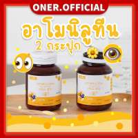 O͇N͇E͇R͇.͇O͇F͇F͇I͇C͇I͇A͇L͇ (เซ็คคู่ 2 กระปุก) อาโมนิลูทีน armoni lutein ลูทีนบำรุงดวงตา ตาใส