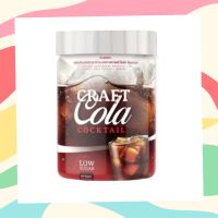 CRAFT COLA COCKTAIL โคล่า ชงดื่ม (1 กระปุก)