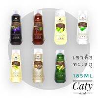 แชมพู/ครีมนวด เขาค้อทะเลภู ธรรมชาติ100% ขวดเล็ก 185ml (ราคาต่อ1ขวด)