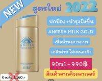 Anessa perfect uv sunscreen milk 90 ml. กันแดดสูตรน้ำนมขายดีอันดับหนึ่งจากญี่ปุ่น [VIVIBOXSHOP]