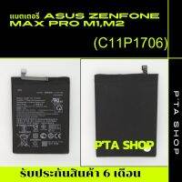 แบตเตอรี่ Asus Zenfone Max Pro M1,M2 (ZB602KL ZB631KL X00TD) C11P1706