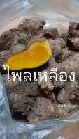 ไพลเหลืองสด 1กิโลกรัม