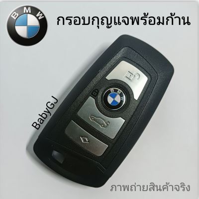 🇹🇭 ร้านค้าในประเทศส่งจากนนทบุรี🚩 BMW F10 F11 F30 F01F82 F25 กรอบกุญแจรีโมท Bmw 4ปุ่ม ขอบดำ