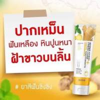 ยาสีฟัน ขิงขิง เฟรช แคร์ เฮิร์บ   Beyond Khing khing fresh care herb toothpaste ขนาด60 กรัม (1หลอด) เเบ่งขาย