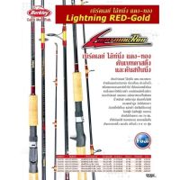 คันเบทคาสติ้ง และคันสปินนิ่ง  Berkley Lightning Red-Gold