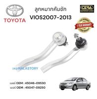 ลูกหมากคันชัก TOYOTA VIOS 2007-2013 1 คู่ BRAND CERA เบอร์ OEM: 45046-49530 เบอร์ OEM: 45047 - 09250 รับประกันคุณภาพผ่าน 100,000 กิโลเมตร แข็งแรง ทนทาน