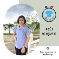 เสื้อสาธารณสุข แขนยาว