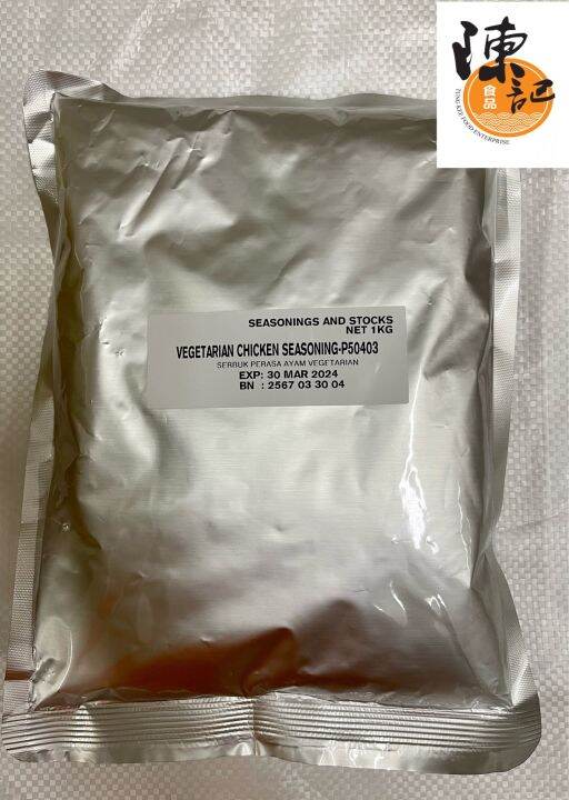 Vegetarian Chicken Seasoning Powder 1Kg 素鸡精粉 鸡味粉 Lazada