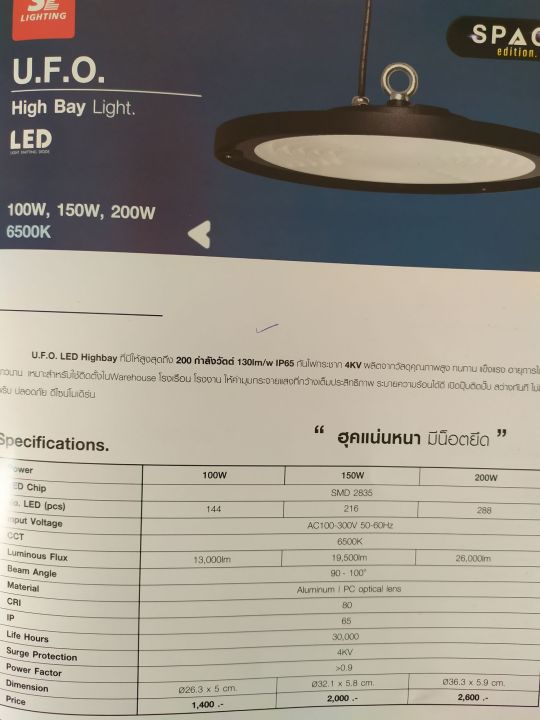 sl-lighting-ufo-led-high-bay-light-โคมไฟไฮเบย์-โกดัง-คลังสินค้า-led-รุ่น-ufo-มีให้เลือก-100w-150w-200w-100w-space-edition-high-bay-led-light-eyes-protection-authentic-led