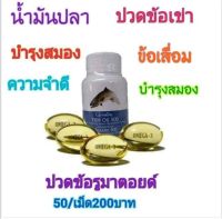 น้ำมันปลา  FISH OIL 500 มิลลิกรัม 50 แคปซูล น้ำมันตับปลา  fish oil