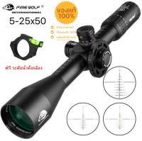 กล้อง FIRE WOLF FFP5-25x50E (รหัสTE552)