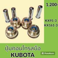 ปุ่มกดคอนโทรลมือ คูโบต้า KUBOTA KX91-3 KX161-3 ปุ่มกดใต้มือคอนโทรล อะไหล่-ชุดซ่อม อะไหล่รถขุด อะไหล่รถแมคโคร