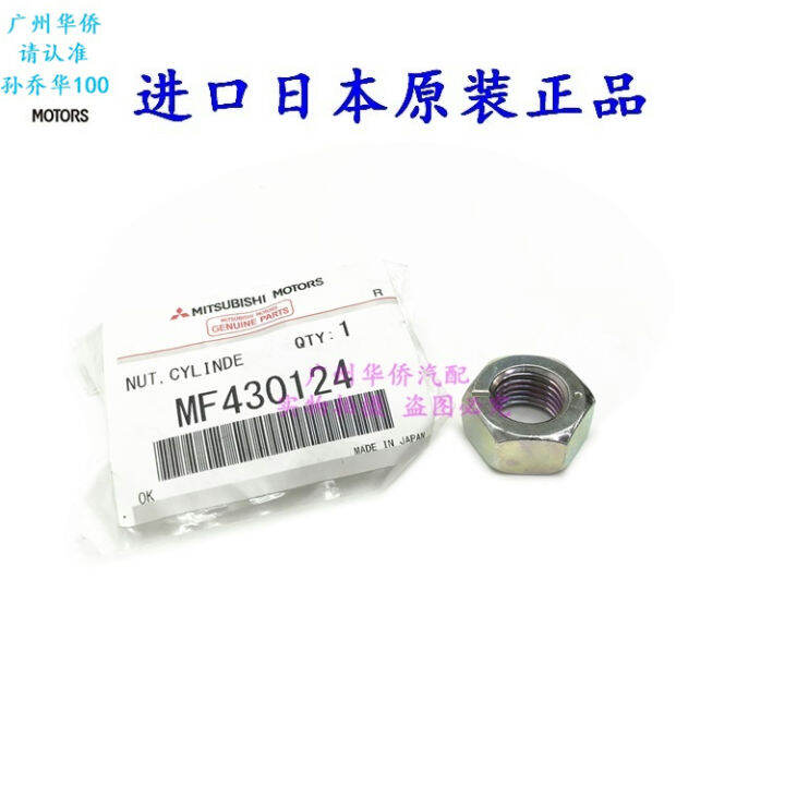 Front Axle Machine Shock Absorber Lower Fixing Nut for Mitsubishi