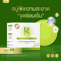 [?พร้อมส่ง+มีปลายทาง] สบู่อีโม๊ะ 1 ก้อน สบู่ ทำความสะอาด จุดซ่อนเร้น จ่าเบนซ์ หนูซอ น้องสาว EMO soap