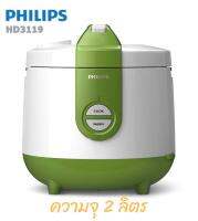 Philips หม้อหุงข้าว หม้อหุงข้าวอุ่นทิพย์ ความจุ 2 ลิตร รุ่น HD3119/35 ของแท้ พร้อมรับประกัน พร้อมส่ง