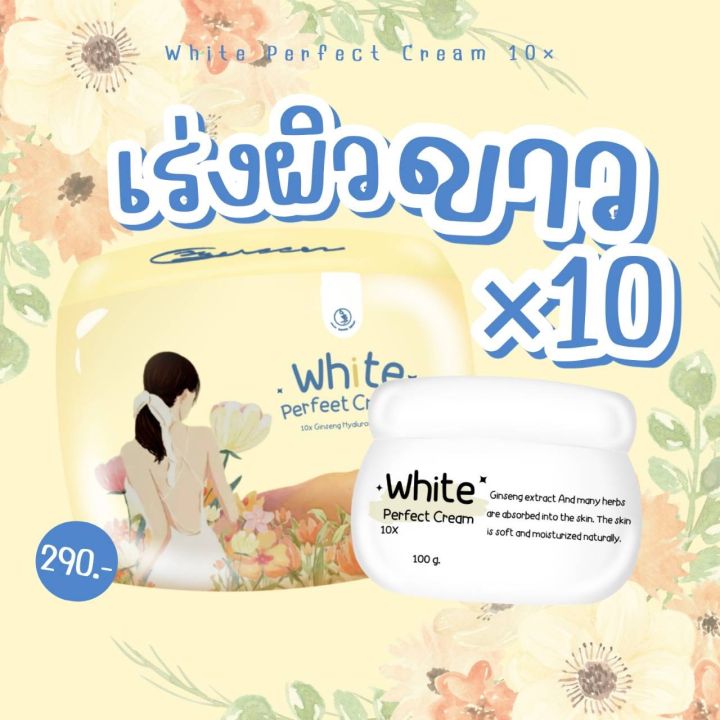ส่งฟรี-โสมควีน-white-perfect-cream-สูตรใหม่-ขาว-ของแท้-ตัวดังในตำนาน