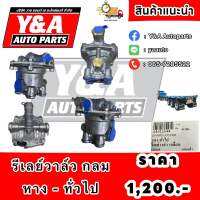 รีเลย์วาล์ว เหลี่ยม ยี่ห้อ SORL หาง-ทั่วไป