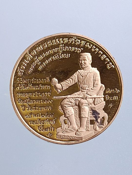 เหรียญพระพุทธชินราช-พิธีมหาจักรพรรดิ์-กู้เอกราช-ครบรอบ400ปี-มหาพุทธาภิเษก9คืน9วัน-ปี2548