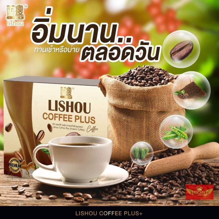พร้อมส่ง-ถูกที่สุด-ของแท้-กาแฟ-ลิโซ่-พลัส-coffee-lishou-plus-กาแฟพลัส-กาแฟควบคุมน้ำหนัก-กาแฟคุมหิว-กาแฟลดน้ำหนัก