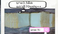 ขนมปังแซนวิชสไลด์บาง 3.5มิล แถวมี70แผ่น10*9.5cm