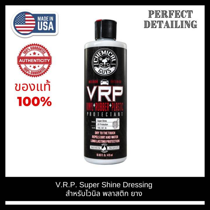 Chemical Guys V.R.P. Super Shine Dressing (16 oz) ขวดแท้ น้ำยาเคลือบ