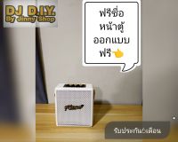 ลำโพงบลูทูธDIY#ฟรีชื่อหน้าตู้(รับประกัน6เดือน)