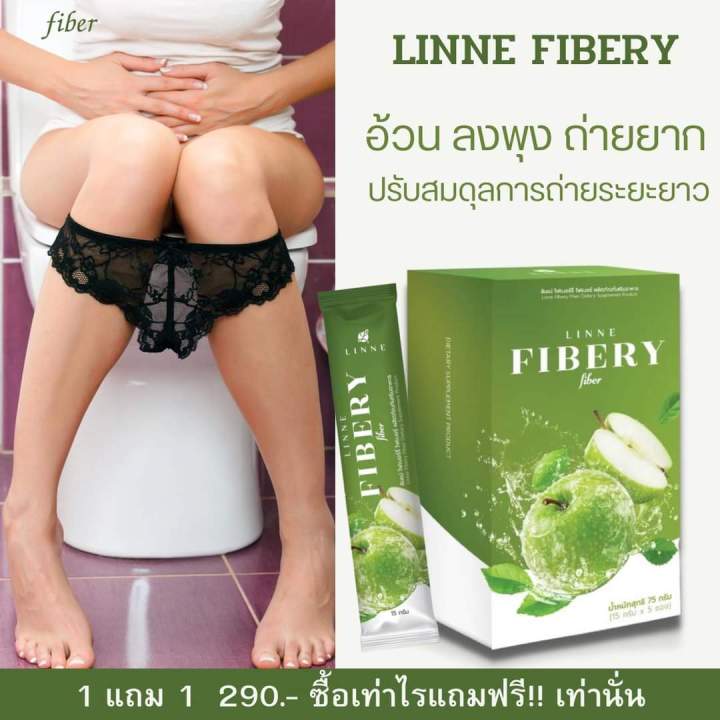 linne-fiber-1แถม1-ลินเน่ไฟเบอร์-ดีท็อกซ์ลำไส้-ลดบวม-แม่ให้นมหลังคลอดกินได้