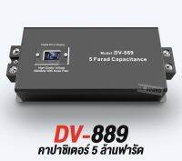 คาปา แท้ 5F capacitance ของแท้ งานสวย มีวัดโวลล์ในตัว ใช้งานกับระบบไฟ DC12v. ได้เลย capa 5Farad DV-889