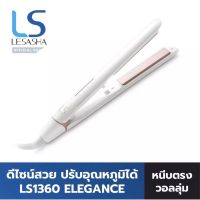 ? [ของแท้ 100%] LESASHA เครื่องหนีบผม รุ่น ELEGANCE HAIR CRIMPER LS1360 ที่หนีบผม ถนอมเส้นผม ปรับอุณหภูมิได้ หนีบตรง