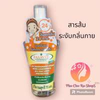 พัสวี สารส้มระงับกลิ่นกายแบบสเปรย์ 75 ml