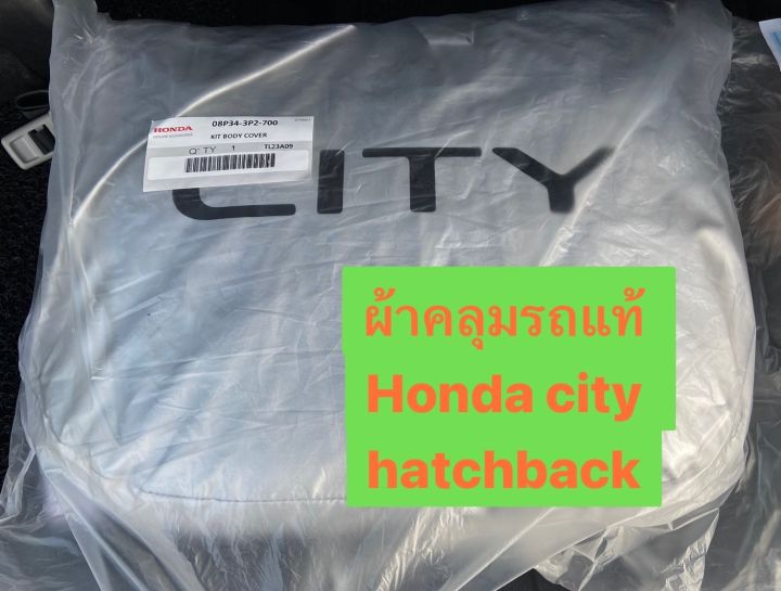 ผ้าคลุมรถ-honda-แท้-honda-city-hatchback-city5ประตู