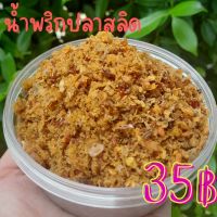 น้ำพริกปลาสลิด​ 50กรัม 35฿