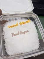 เกร็ดน้ำตาล สำหรับโรย ชูการ์เกร็ด ขนมปัง Pearl Sugar Sugar Grain ขนาด 500กรัม