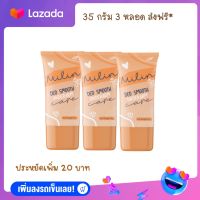 ส่งฟรี มิลิน Milinขนาด35กรัม จำนวน3ชิ้น