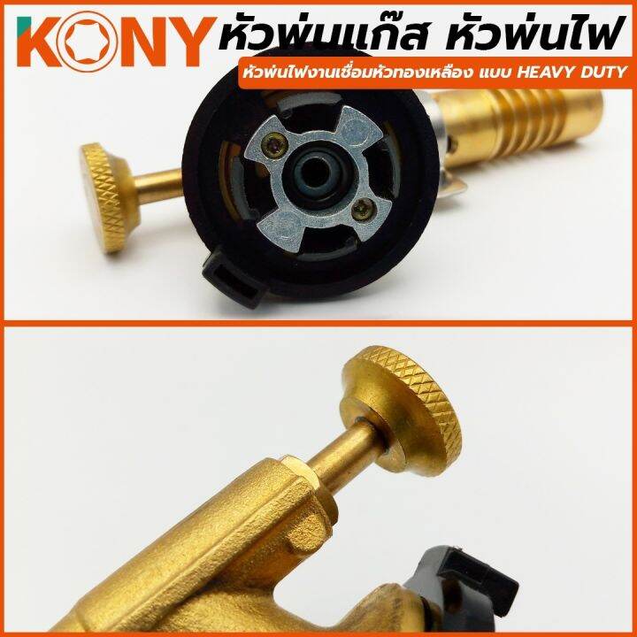 kony-หัวพ่นแก๊ส-หัวพ่นไฟงานเชื่อมหัวทองเหลือง-แบบ-heavy-duty-nbsp