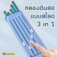 กล่องดินสอ 3 in 1 กล่องดินสอแบบสไลด์ กล่องดินสอ กล่องปากกา กล่องเครื่องเขียน