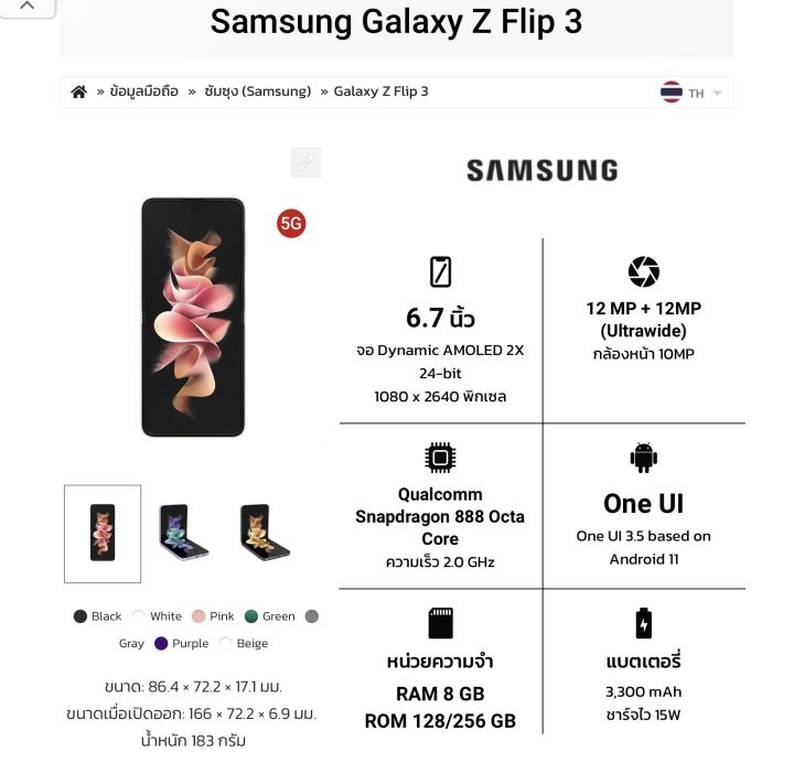 galaxy-z-flip3-5g-8-128g-เครื่องdemo-มีประกันศูนย์ไทย-100-ไม่มีอุปกรณ์