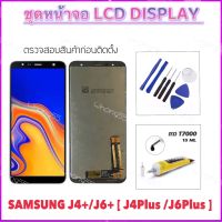 LCD หน้าจอชุด For Samsung J4+ / J6+ J415 J415F J610 J610F J4Plus /J6Plus จอแสดงผล LCD Touch Screen Digitizer Assembly