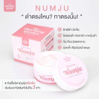 ?แท้?Numju ครีมนัมจู หัวเชื้อวิตามินนำเข้าจากเกาหลี 100ml.