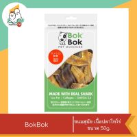 BOKBOK ขนมสุนัข ขนาด 50 กรัม