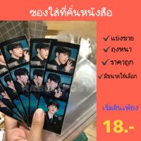 ซองแก้วใสใส่ที่คั่นหนังสือ
ขนาด 2x6 นิ้ว 
แพค 50/100ใบ